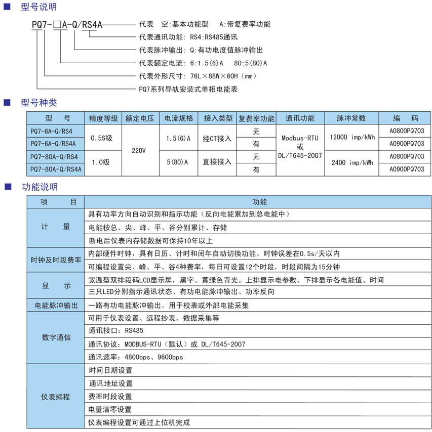 PQ7導軌安裝式單相電能表型號.jpg