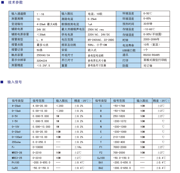 VX14無(wú)紙記錄儀參數.jpg