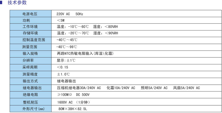 TX3-E、H冷柜專(zhuān)用表參數.jpg